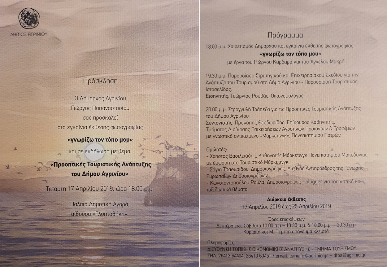 προσκληση εκθεση 2019